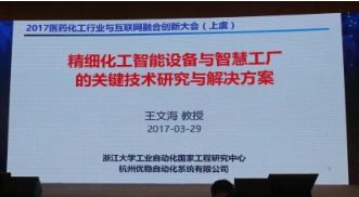 杭州優穩亮相醫藥化工與互聯網融合創新大會，以智能方案賦能行業數字化轉型